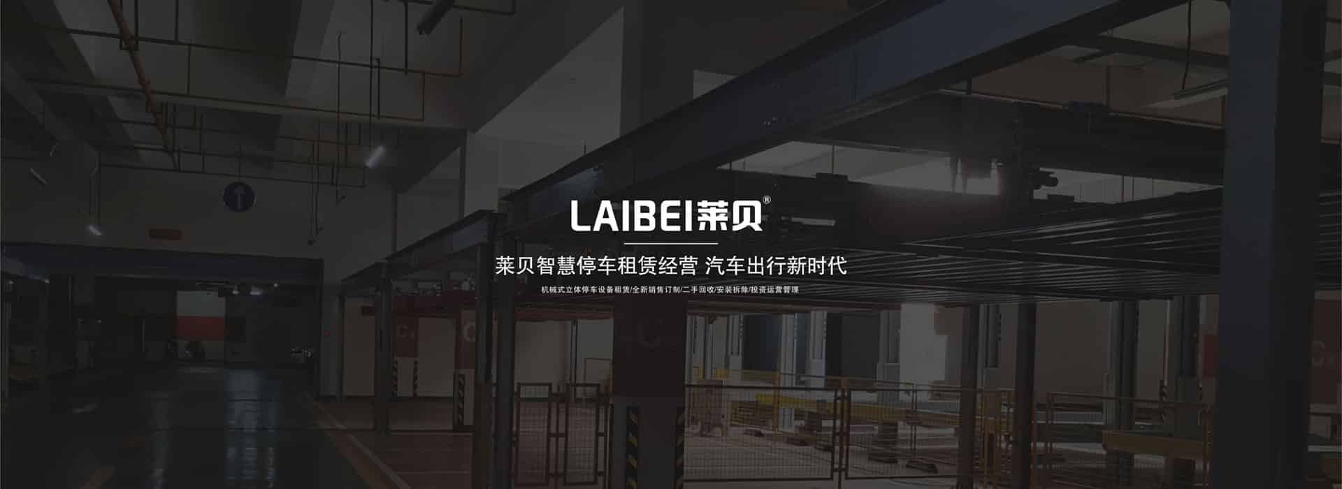 二層簡易升降類機械停車回購